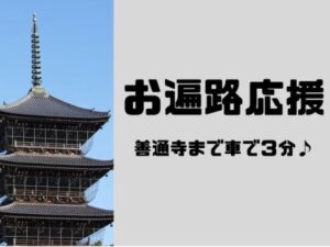 【お遍路さん限定】善通寺に一番近いホテル！車で３分、徒歩だと７分！お遍路さんはちょっとお得＜素泊＞