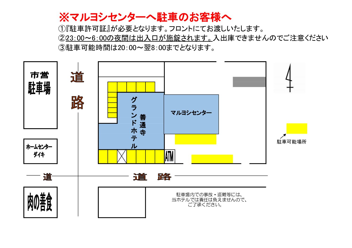 駐車場のご案内