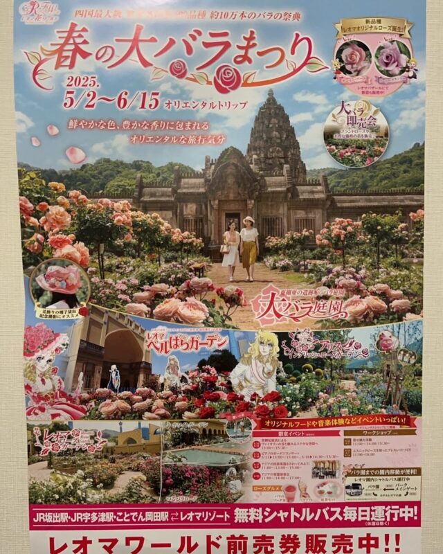 ・
『NEWレオマワールド』

〒761-2493 香川県丸亀市綾歌町栗熊西４０−１

6月15日までオリエンタルトリップが開催されています！
とても綺麗でした🌹

レオマのチケット付きプランも販売してます！
フリーパスご希望のお客様はネットの宿泊プランで販売しております！
入園券のみご希望のお客様はフロントにより販売しております。

#善通寺 #善通寺市 #善通寺グルメ #善通寺ランチ #善通寺市地域おこし協力隊 #善通寺うどん #善通寺市グルメ #善通寺カフェ #香川ランチ #香川 #香川県 #香川グルメ #香川観光 #香川カフェ #香川旅行 #香川県観光 #zentuuji #japan #japanlife  #japanphoto #japanfood #japanphotography #japantravelphoto #香川うどん #香川うどん巡り #お遍路 #お遍路さん #お遍路さんと繋がりたい