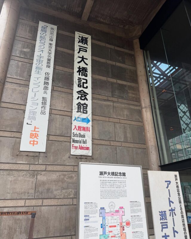 ：
『瀬戸大橋記念館』

〒762-0065 香川県坂出市番の州緑町６−１３
記念館は無料となっております。

瀬戸大橋に関する当時の資料や模型が展示されています！模型や動画があるため分かりやすく、瀬戸大橋ができるまでの経緯や歴史を学ぶことができました🌉🌟

記念館内の“Hashi Cafe”では、ハート型のピザもあり瀬戸大橋を見ながらゆっくりすることができます🍕

先日紹介した美術館の周辺に記念館があります🙆🏼‍♀️

#善通寺 #善通寺市 #善通寺グルメ #善通寺ランチ #善通寺市地域おこし協力隊 #善通寺うどん #善通寺市グルメ #善通寺カフェ #香川ランチ #香川 #香川県 #香川グルメ #香川観光 #香川カフェ #香川旅行 #香川県観光 #zentuuji #japan #japanlife  #japanphoto #japanfood #japanphotography #japantravelphoto #香川うどん #香川うどん巡り #お遍路 #お遍路さん #お遍路さんと繋がりたい