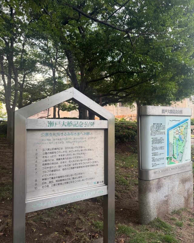 ：
『瀬戸大橋記念公園』

〒762-0065 香川県坂出市番の州緑町６−１３

夏は水遊びもできたり公園内を散策でき、子供連れの方におすすめです⛲️

#善通寺 #善通寺市 #善通寺グルメ #善通寺ランチ #善通寺市地域おこし協力隊 #善通寺うどん #善通寺市グルメ #善通寺カフェ #香川ランチ #香川 #香川県 #香川グルメ #香川観光 #香川カフェ #香川旅行 #香川県観光 #zentuuji #japan #japanlife  #japanphoto #japanfood #japanphotography #japantravelphoto #香川うどん #香川うどん巡り #お遍路 #お遍路さん #お遍路さんと繋がりたい